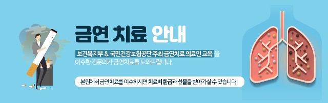 200219_금연치료안내_메인롤링_블루_블로그용.jpg
