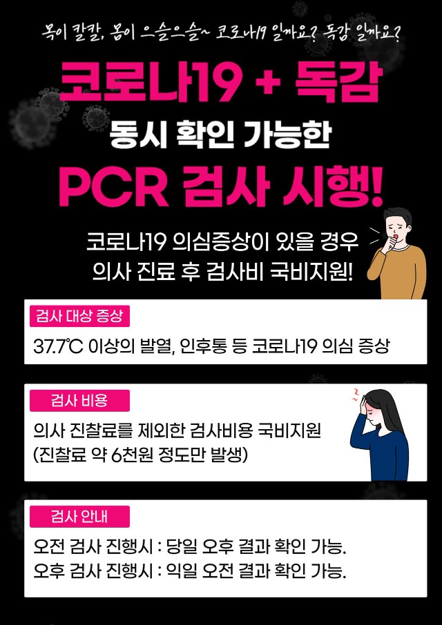 코로나+독감_의심증상_검사안내.jpg