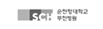 순천향대학교 부천병원