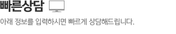 빠른상담 title