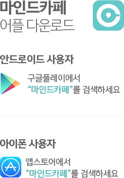 마인드까페 퀵컨텐츠